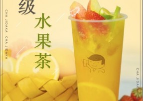 FB体育：超级水果茶