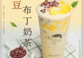 FB体育：红豆布丁奶茶